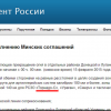В минском договоре есть деталь, доказывающая участие РФ в войне