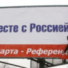 В России появится банкнота в честь аннексии Крыма