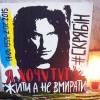 Во Львове началось прощание с Кузьмой Скрябиным (онлайн-трансляция)