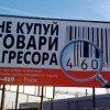 В Ровно запретили продавать российские товары