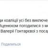 Коалиция согласились отправить Гонтареву в отставку — Ляшко