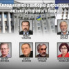 Комиссия отобрала 4 кандидата на должность директора Антикоррупционного бюро