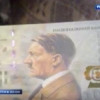 Российский телеканал выдал очередной «фейк» о дизайне купюры в 1000 гривень с Гитлером (ВИДЕО)