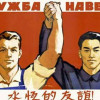 Чем закончится «дружба» России и Китая