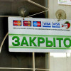 Миллионные счета банков РФ, попавших под санкции, заморожены, — СМИ