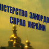 МИД предупреждает: поездки в Россию опасны для вашей свободы