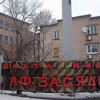 5 марта — день траура по погибшим на шахте Засядько