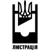 По закону о люстрации было уволено 500 человек, а 1,5 тысячи ушли сами, — Яценюк