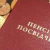 В Украине вступают в силу законы, ограничивающие пенсии работающим пенсионерам