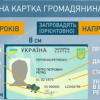 Стало известно, какими будут новые внутренние паспорта украинцев (ФОТО)