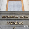 Под Радой собирают подписи за создание комиссии по расследованию коррупции в Кабмине