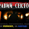 По приказу Муженко уничтожено два беспилотника добровольцев Правого сектора, деньги на которые собирали волонтеры