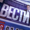 СБУ просит суд признать газету «Вести» сепаратистской