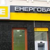 НБУ ликвидирует «Энергобанк»