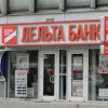 Вкладчики обанкротившегося «Дельта Банка» получат свои деньги