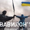 BABYLON’13: Дух Нации (ВИДЕО)