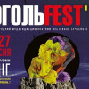 Гогольfest 2015. Искусство войны, Искусство мира и Искусство любви