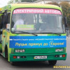 В Луцке начал курсировать первый в Украине электроавтобус с Wi-Fi (ФОТО)