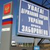 Киев готовит жалобу в ВТО на Россию