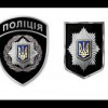 В Полтаве полицейский аншлаг