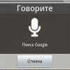 Голосовой поиск Google для компьютеров стал доступен на украинском языке