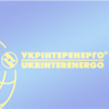 «Укринтерэнерго» намерено привлечь у «Укргазбанка» кредит на 70 млн грн