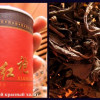 Один из самых дорогих чаев в мире — Да Хун Пао