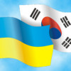 Украина и Корея подписали соглашение об освобождении от оформления виз граждан, пользующихся служебными паспортами