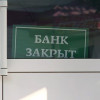 Банки в Украине начали сокращать количество отделений