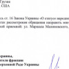 Царев внес в свой «черный список» топ-менеджера Ахметова