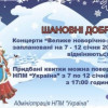 «Дворец Украина» отменил Новогодне-рождественский праздник