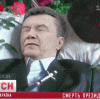 Смерть Януковича пока не подтвердилась