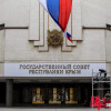 «Крымская власть» опубликовала список персон нон грата