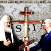 Российская церковь окончательно «легла» под власть. И заявляет, что в Крыму проходит миротворческая миссия