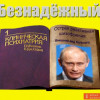 Появились «железные» доказательства вранья Путина об Украине