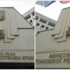 С фасада здания Верховной Рады Крыма сняли государственный герб Украины (ФОТО)