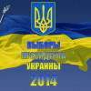 Какие «приятные» сюрпризы ждут нового Президента Украины?