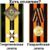 В Одессе показали настоящую георгиевскую ленту (ВИДЕО)