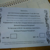 Бюллетень для референдума самопровозглашенной Донецкой народной республики (ФОТО)