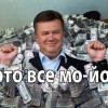 Янукович оказался самым богатым человеком планеты?