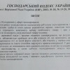 Украинские чиновники пытались «нагреть руки» на оккупации Крыма (Документ)