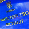 Минюст предложил ГПУ арестовать имущество РФ из-за аннексии Крыма