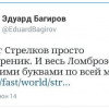 Доверенное лицо Путина Багиров назвал террориста Стрелкова шизофреником (ФОТОФАКТ)