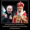 Гундяев не приедет на похороны Митрополита Владимира — боится