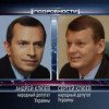 Братья Клюевы продолжают «высасывать» 2 млрд в год из бюджета Украины (расследование + ВИДЕО)