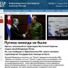 «Путина» придумали спецслужбы США — возможный «прогресс» российских СМИ
