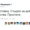 Твиттер Медведева взломали словами : «Вова ты не прав и Крым не наш»