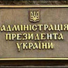 Администрация Порошенко отказывается от бумажного документооборота