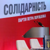 В тройке лидеров партии Порошенка, Ляшка и Тимошенко (ОПРОС)