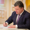 Порошенко подписал закон о ратификации протокола к Европейской хартии